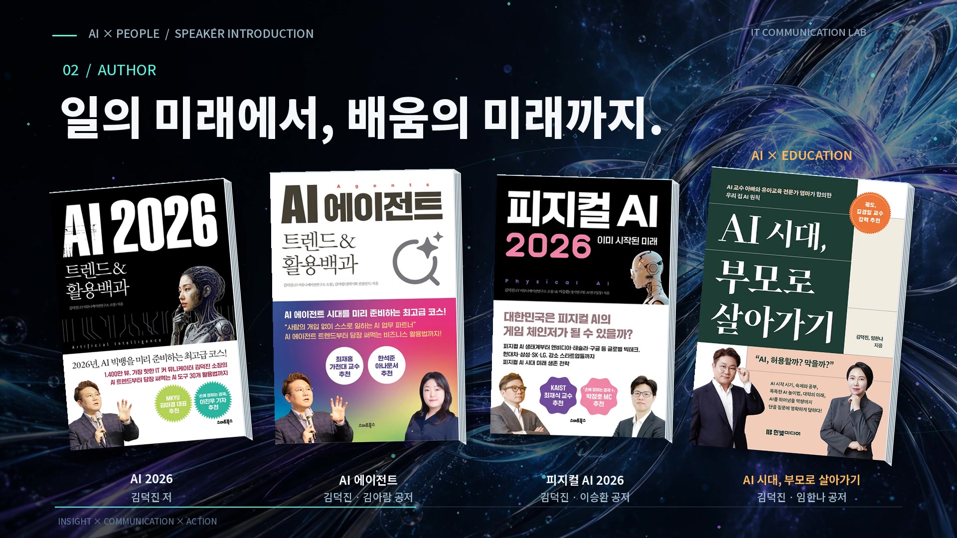 AI 관련 저서 네 권을 한 화면에 보여주는 최종 영상 장면